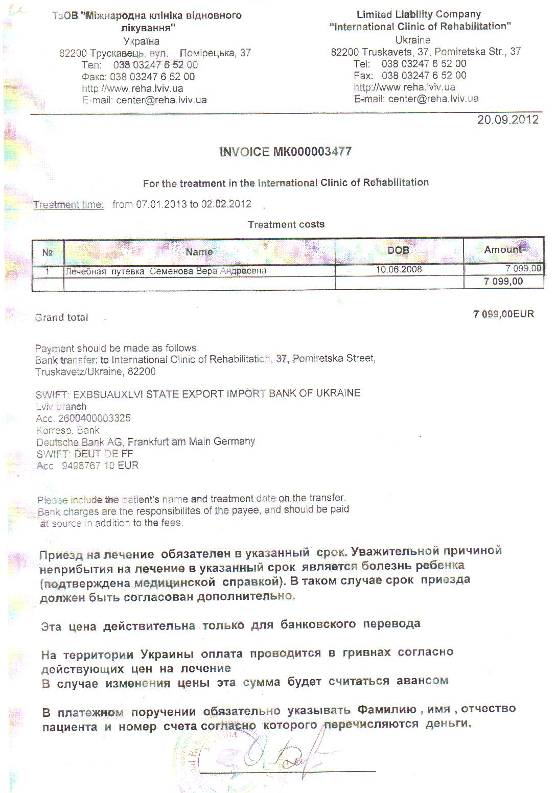 Лечебная путевка с 07.01.13 по 02.02.12.jpg