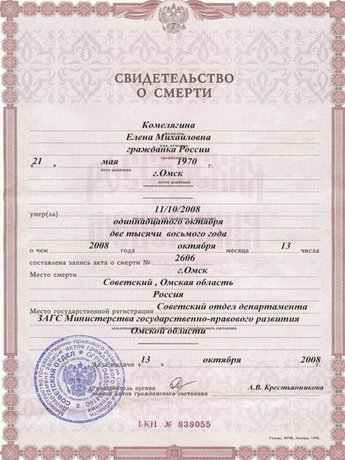 CBIDETELbCTBO_O_CMEPTI_Elena_Kom.jpg