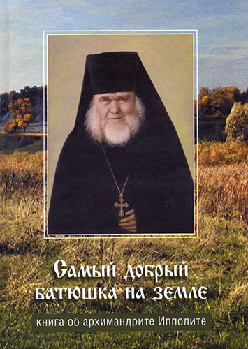 ippolit_book.jpg