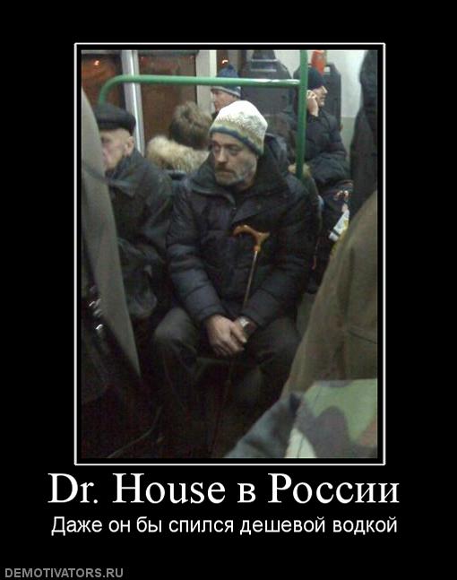 716979_dr_house_v_rossii.jpg