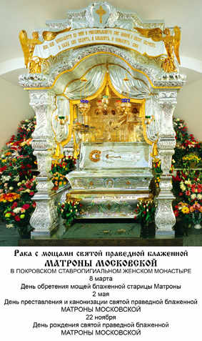 Matrona_Moskovskaya_02.JPG