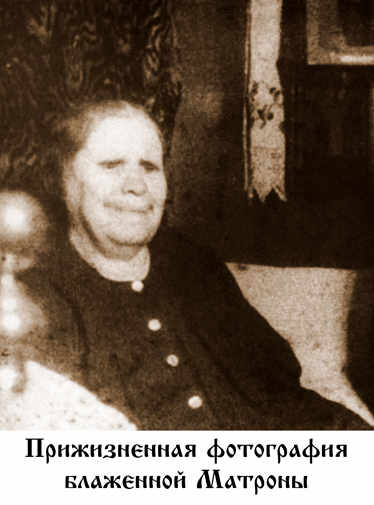 Matrona_Moskovskaya_16.JPG