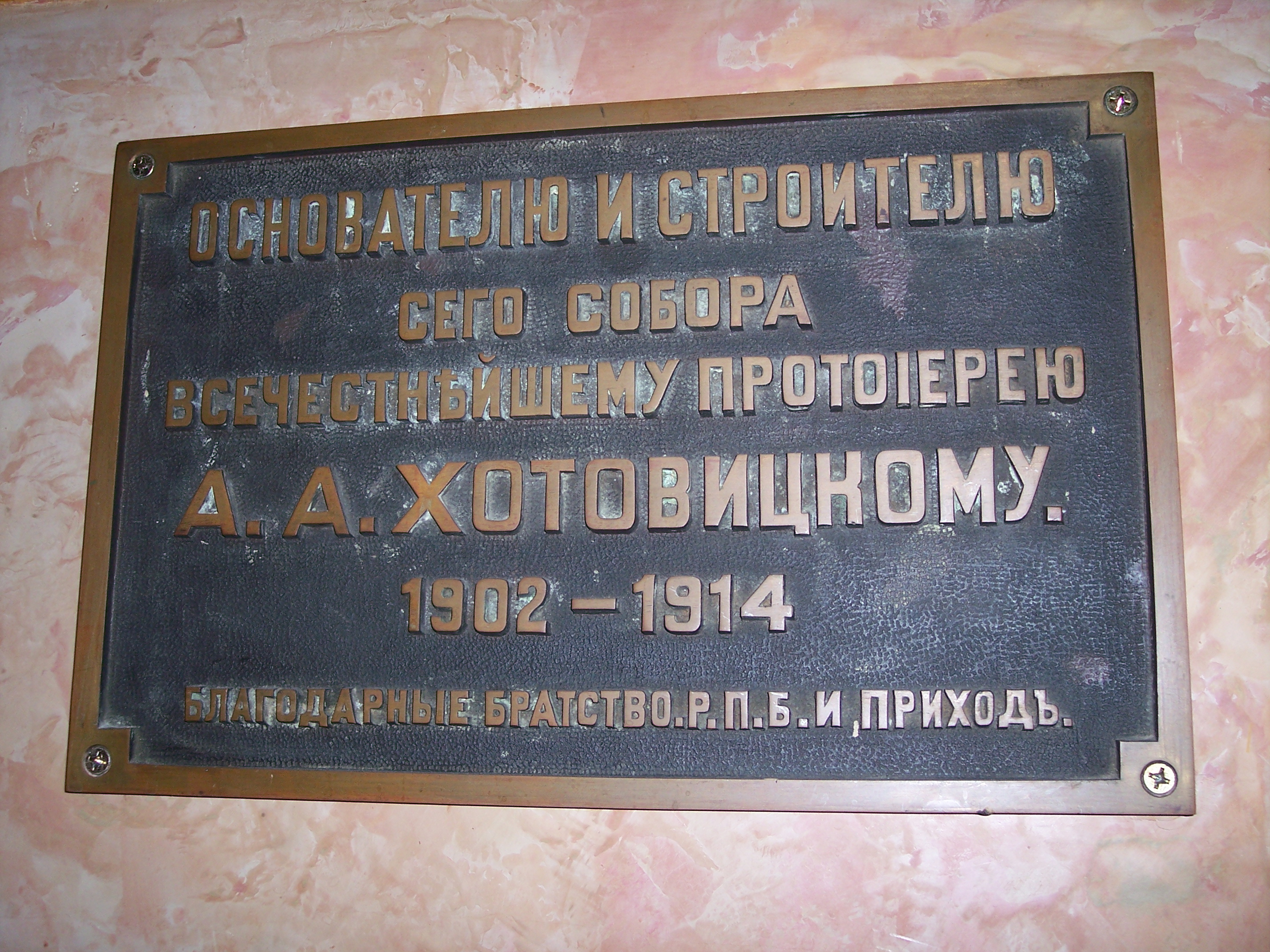 Plate_A_Hotovitsky.JPG
