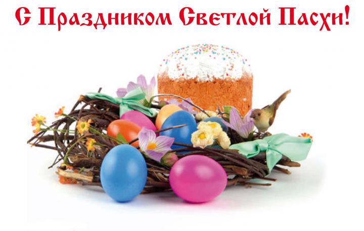 Пасха -великий праздник добра и созидания